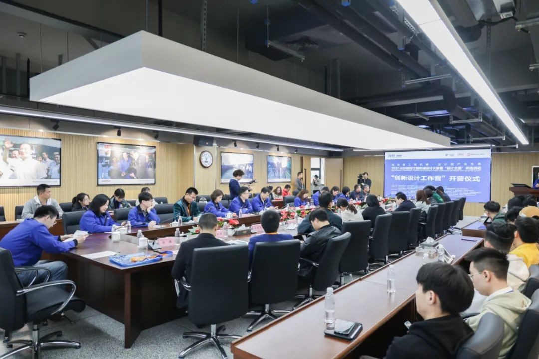 2021中国（长沙）国际工程机械设计大赛暨“设计之星”评选活动山河智能组“创新设计工作营”开营啦！