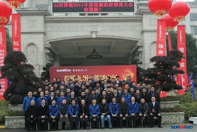 山河智能2011年度挖掘机经销商大会隆重召开