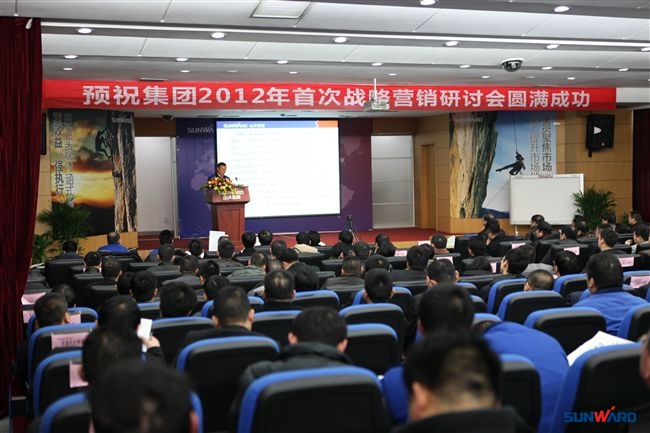 山河智能2012年首次战略营销研讨会盛大召开