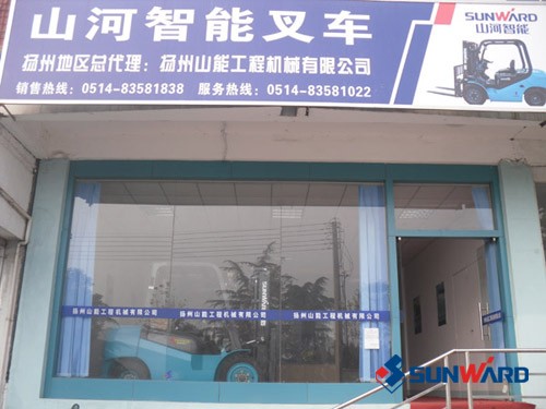 山河智能叉车深圳、惠州4S店隆重开业