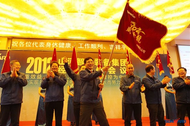 山河智能装备集团2012年经营工作会议隆重召开