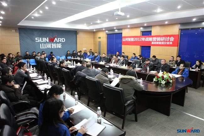 山河智能2012年首次战略营销研讨会盛大召开