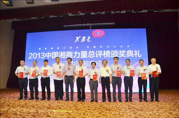 山河智能何清华荣获“湘商十大风云人物”