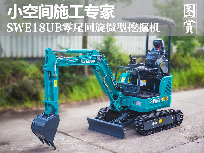 叮咚!您有一份来自山河智能18UB微挖的快递待领取...