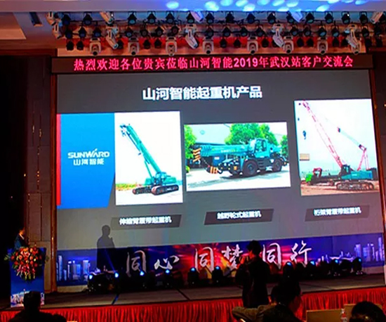 同心同梦，山河智能全球客户交流会武汉站隆重举行