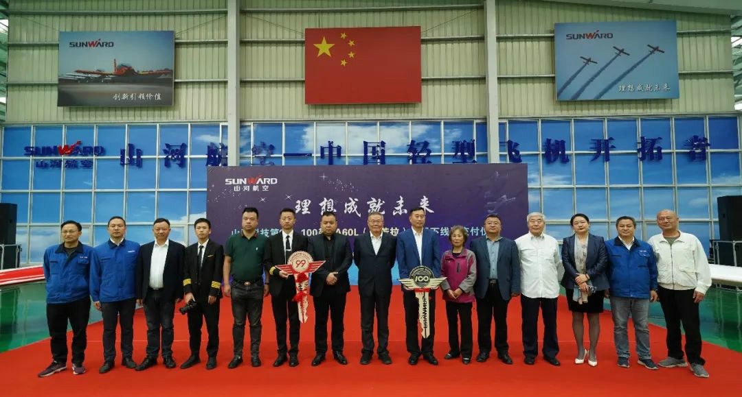 跨上新征程,谱写山河航空产业新篇章 ——山河科技第99、100架SA60L(阿若拉)飞机正式下线