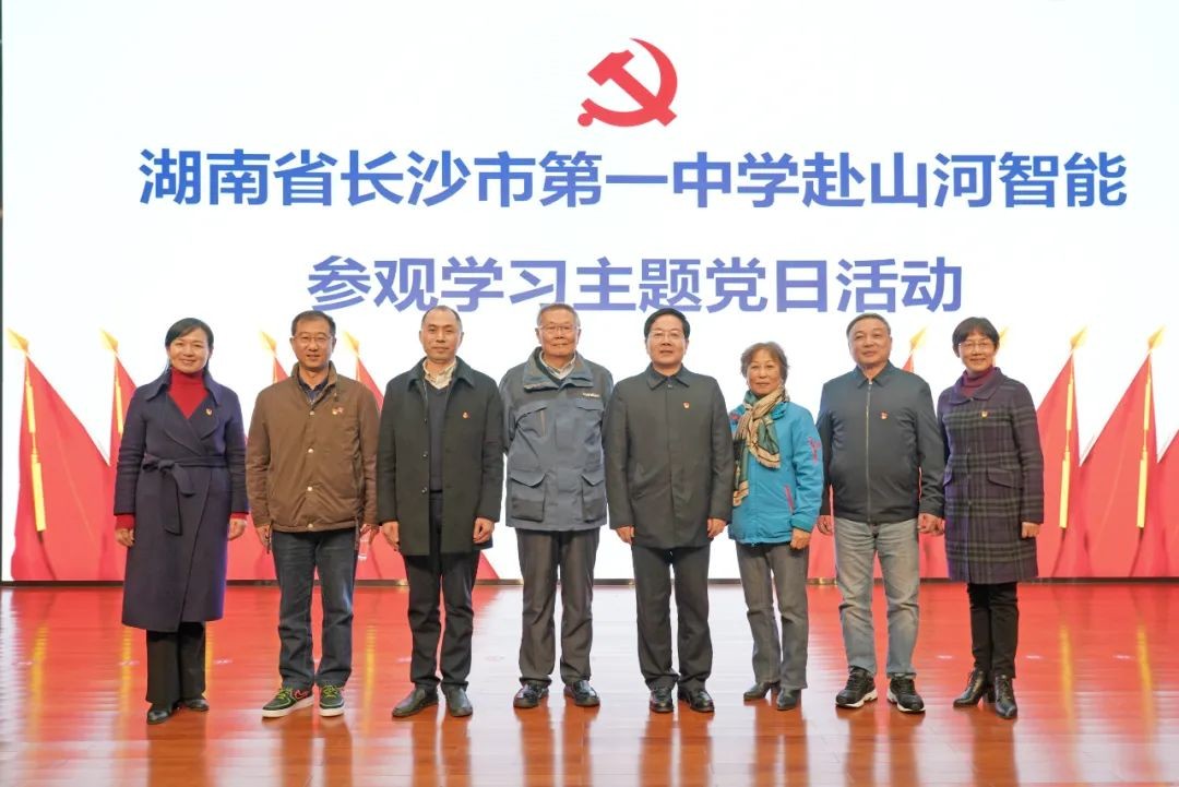 长沙市一中赴山河智能开展主题党日活动