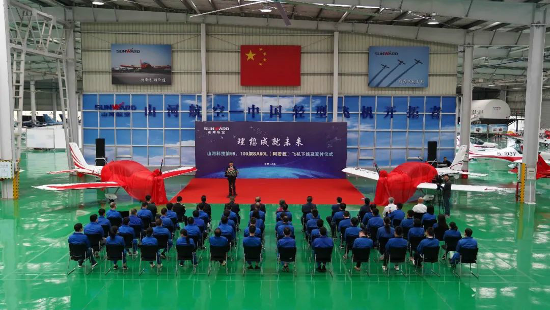 跨上新征程,谱写山河航空产业新篇章 ——山河科技第99、100架SA60L(阿若拉)飞机正式下线