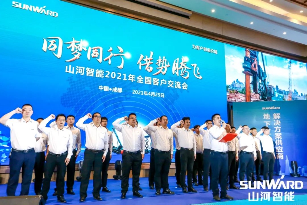 山河智能川渝地区全国客户交流会圆满举行
