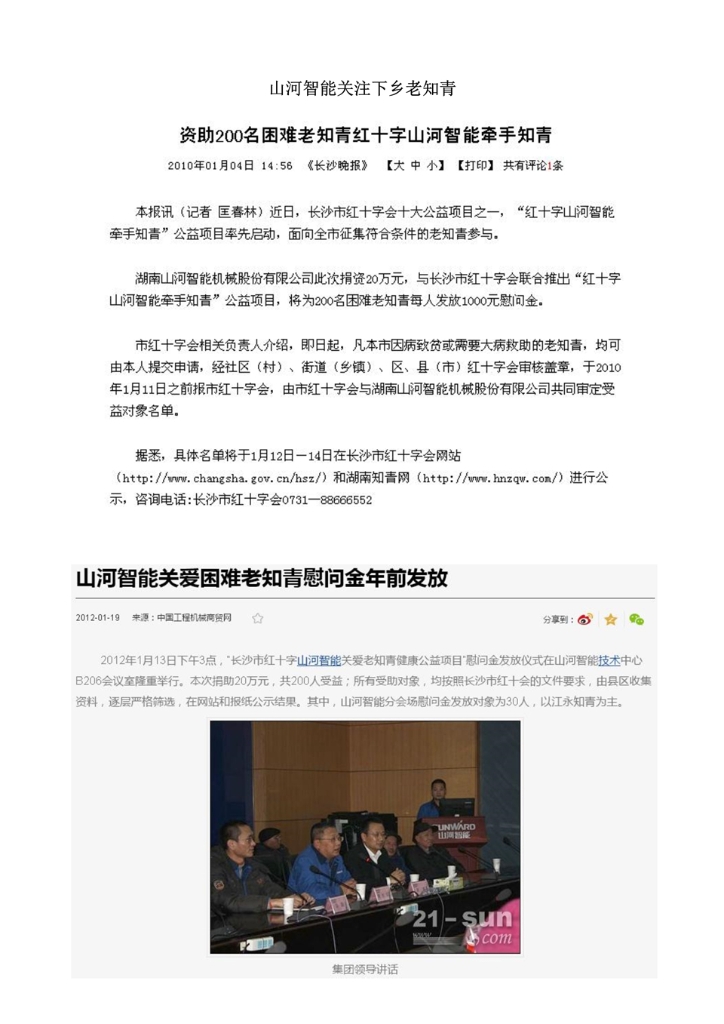 B体育首页(中国)网页版社会责任报告