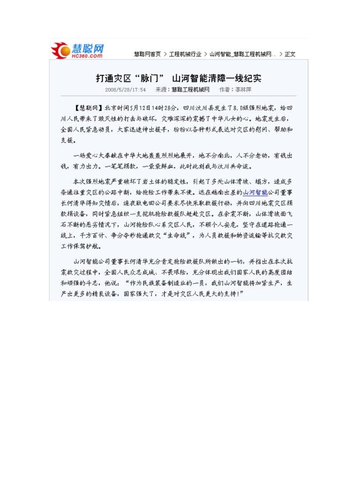 B体育首页(中国)网页版社会责任报告