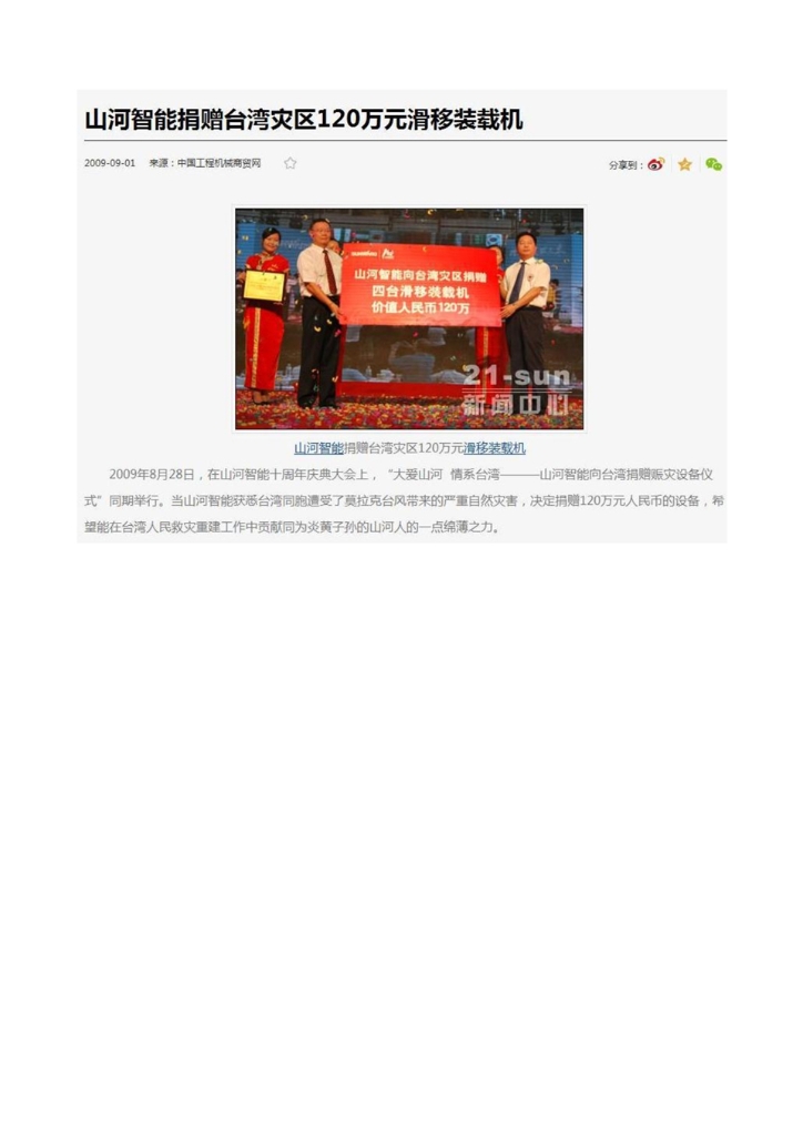 B体育首页(中国)网页版社会责任报告