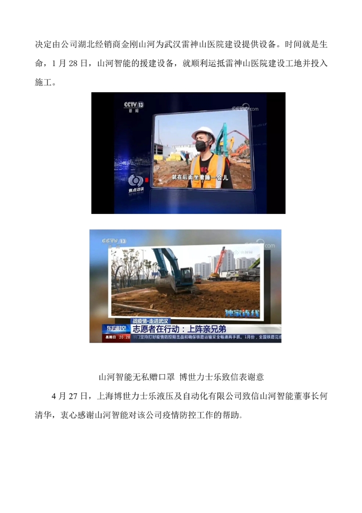 B体育首页(中国)网页版社会责任报告
