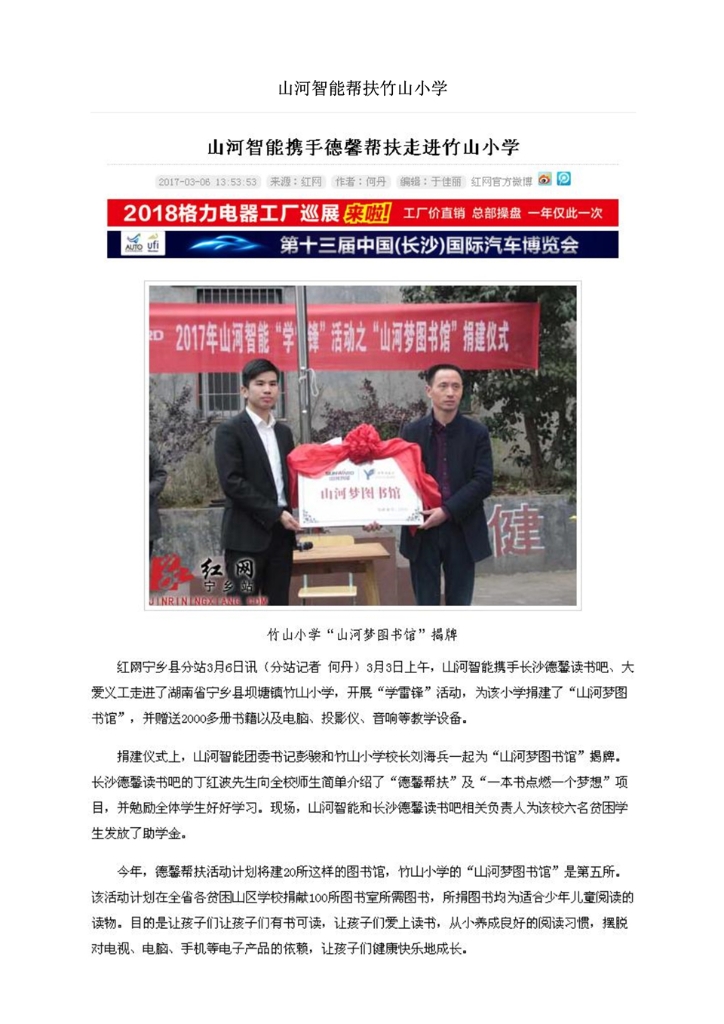 B体育首页(中国)网页版社会责任报告