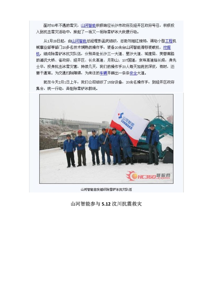 B体育首页(中国)网页版社会责任报告