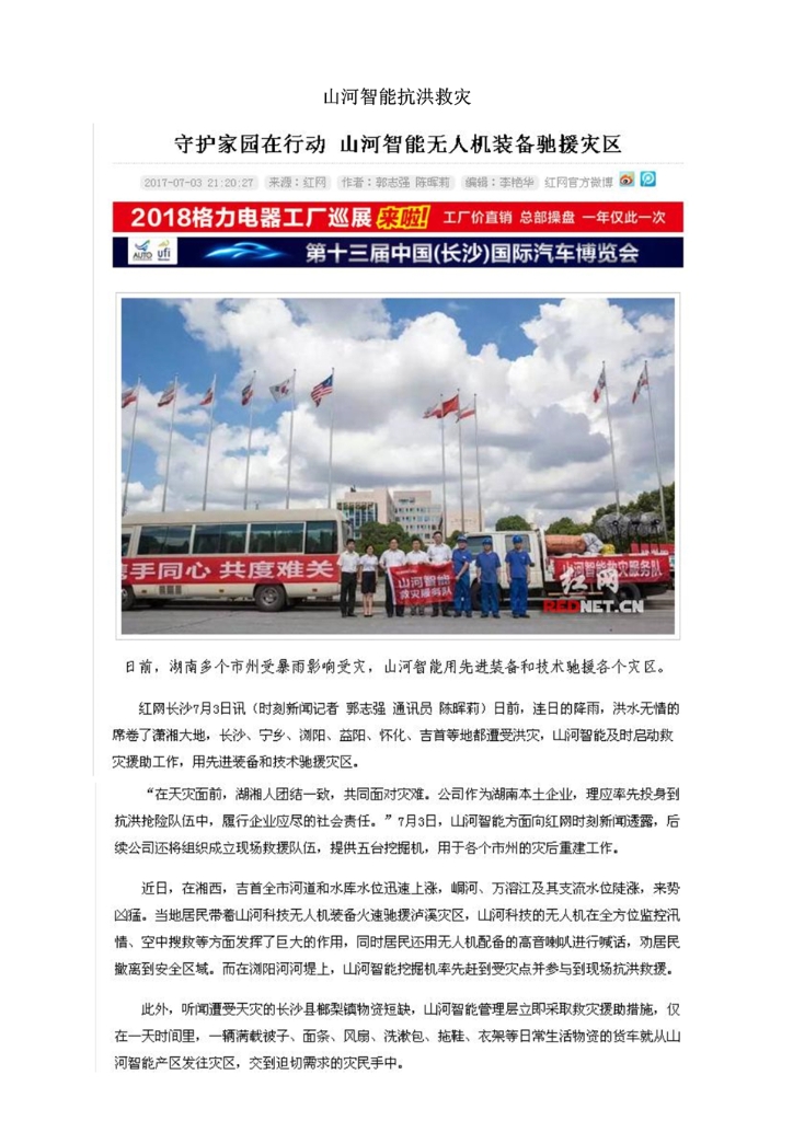 B体育首页(中国)网页版社会责任报告
