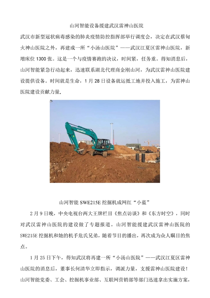 B体育首页(中国)网页版社会责任报告