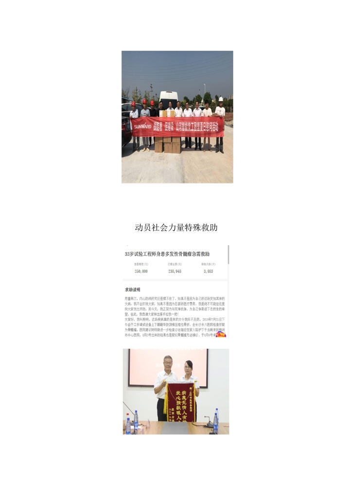 B体育首页(中国)网页版社会责任报告