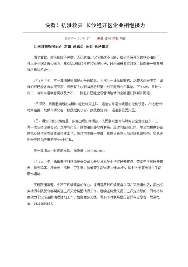 B体育首页(中国)网页版社会责任报告