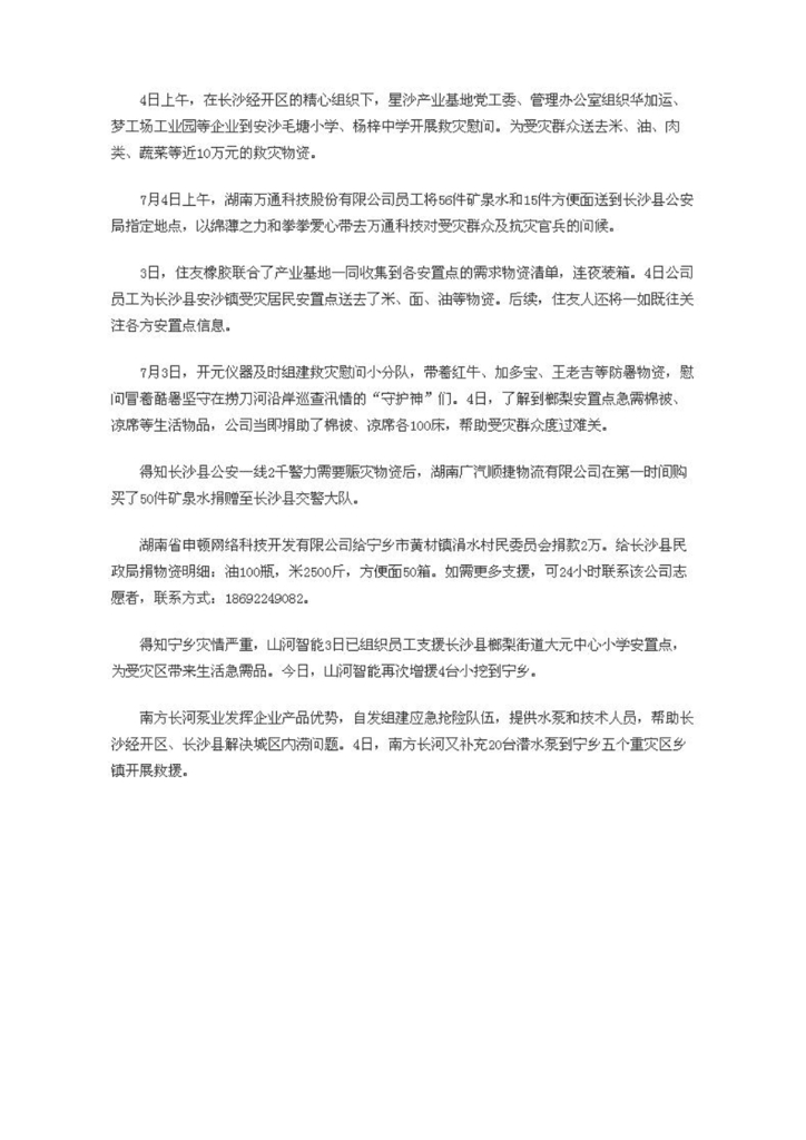 B体育首页(中国)网页版社会责任报告