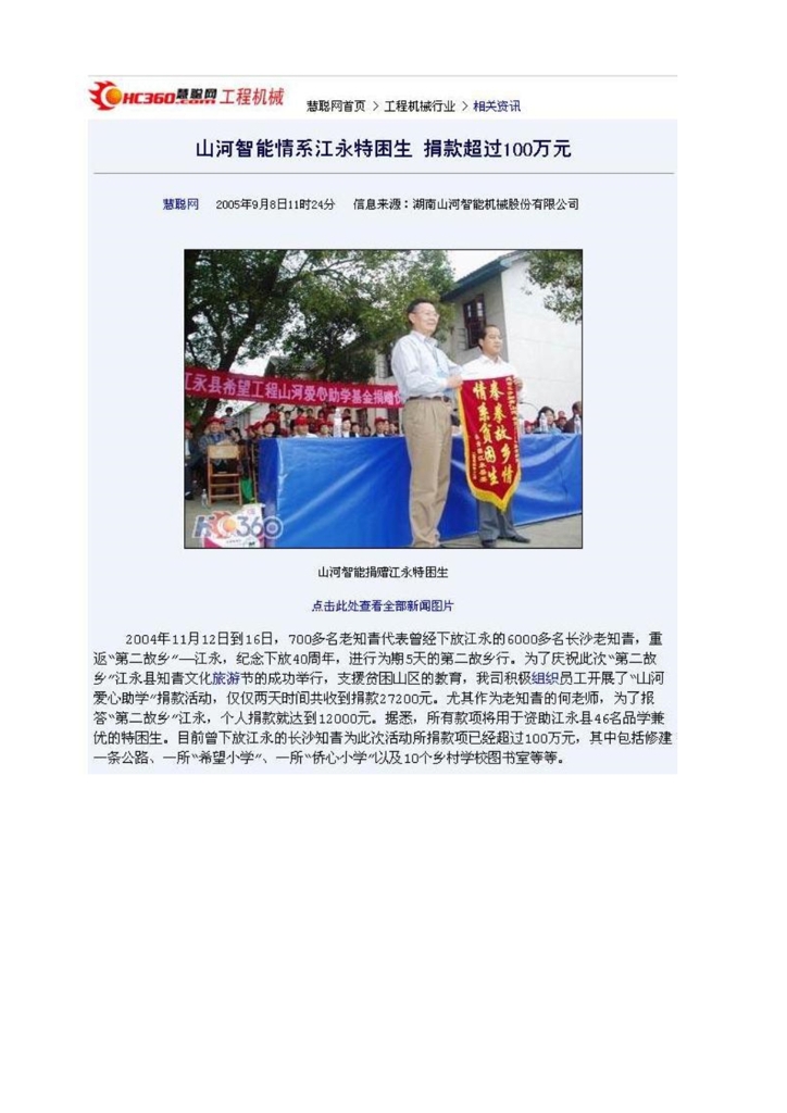 B体育首页(中国)网页版社会责任报告