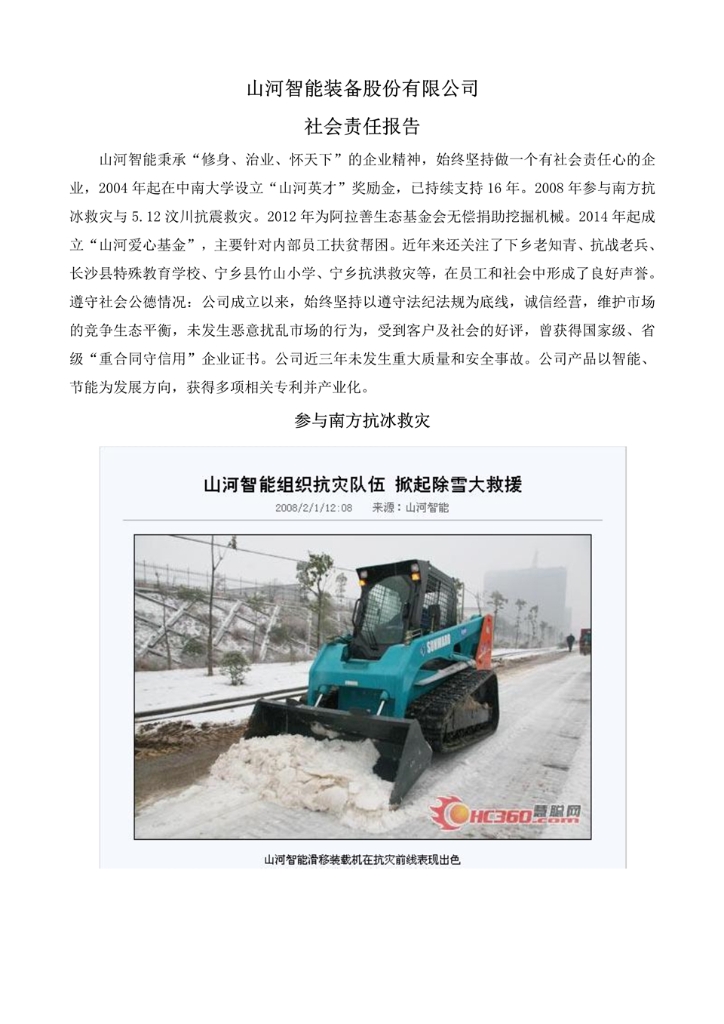 B体育首页(中国)网页版社会责任报告