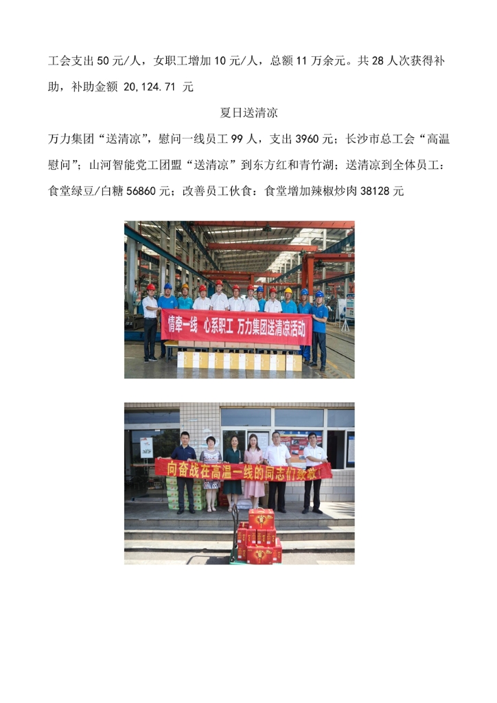 B体育首页(中国)网页版社会责任报告