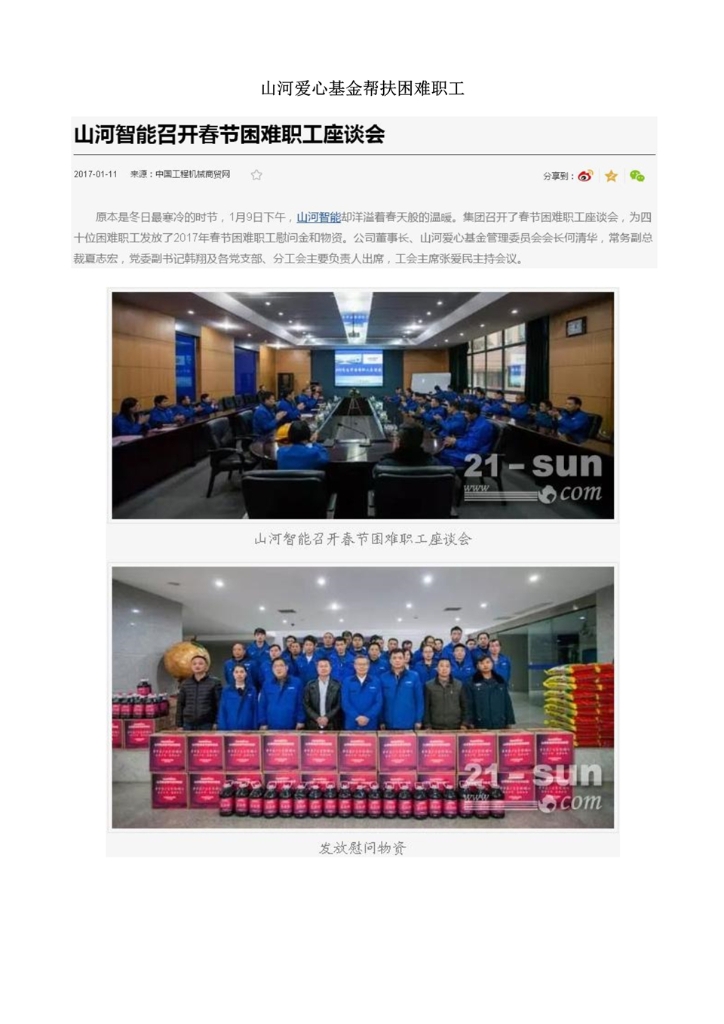 B体育首页(中国)网页版社会责任报告