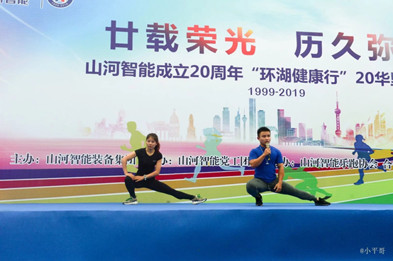 笑对风雨 奋勇奔行——山河智能20周年环湖跑跑出精气神