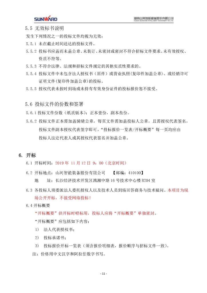 B体育首页(中国)网页版三相异步电动机采购项目