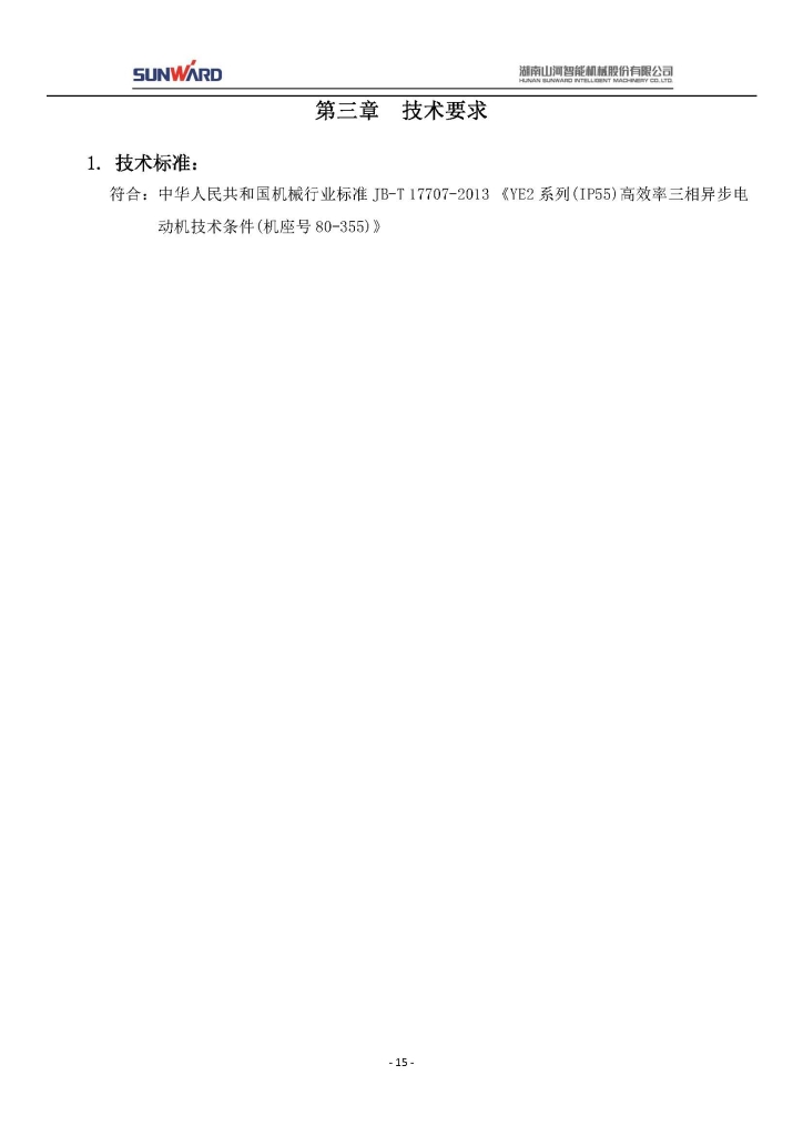 B体育首页(中国)网页版三相异步电动机采购项目