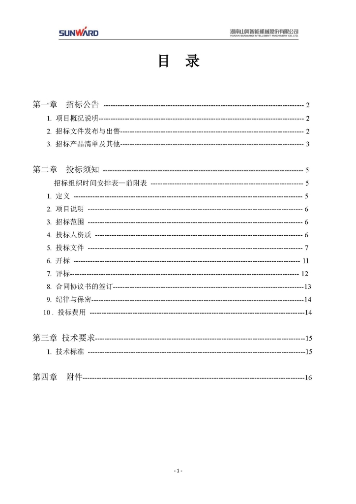 B体育首页(中国)网页版三相异步电动机采购项目
