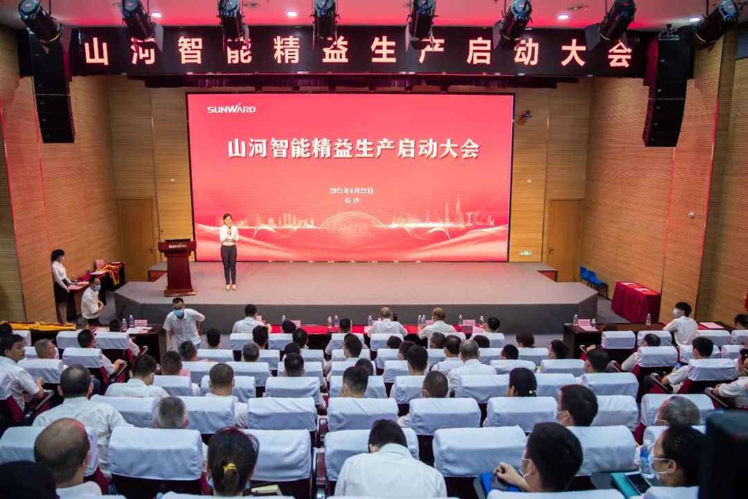 打造制造核心竞争力，助力公司再腾飞——山河智能精益生产启动大会胜利召开