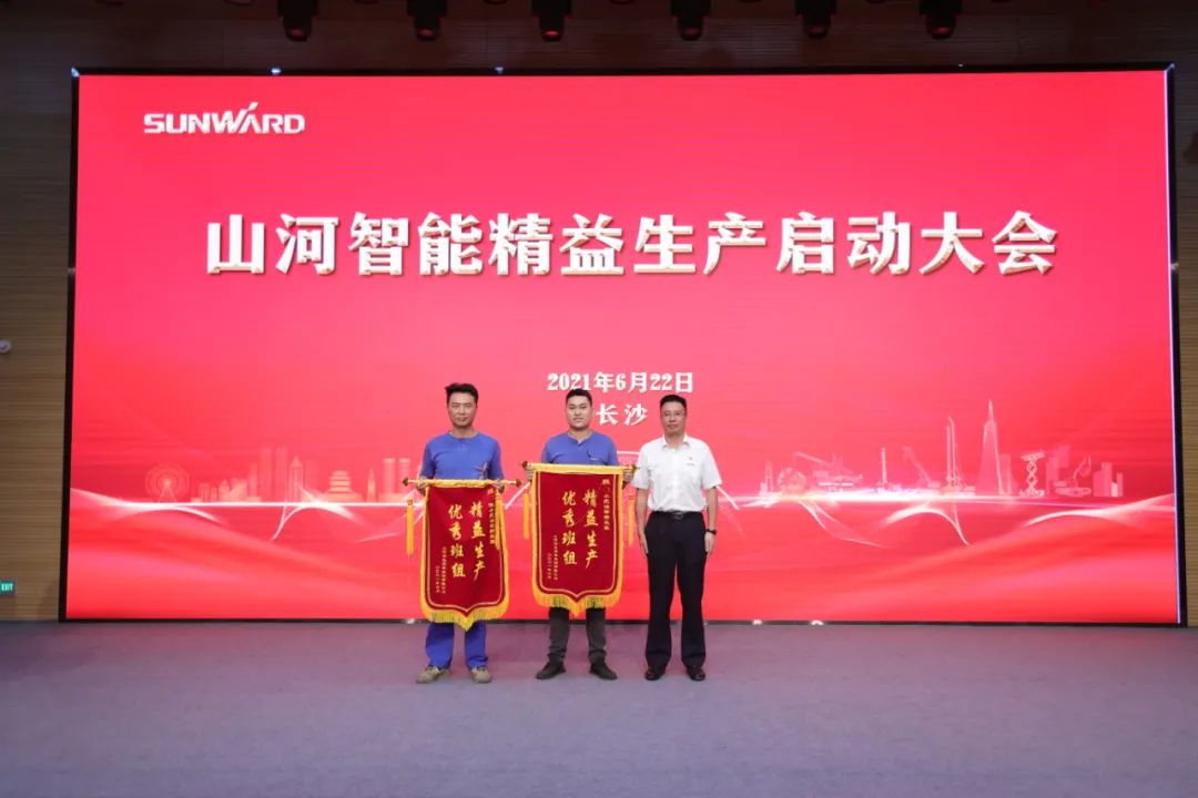 打造制造核心竞争力，助力公司再腾飞——山河智能精益生产启动大会胜利召开