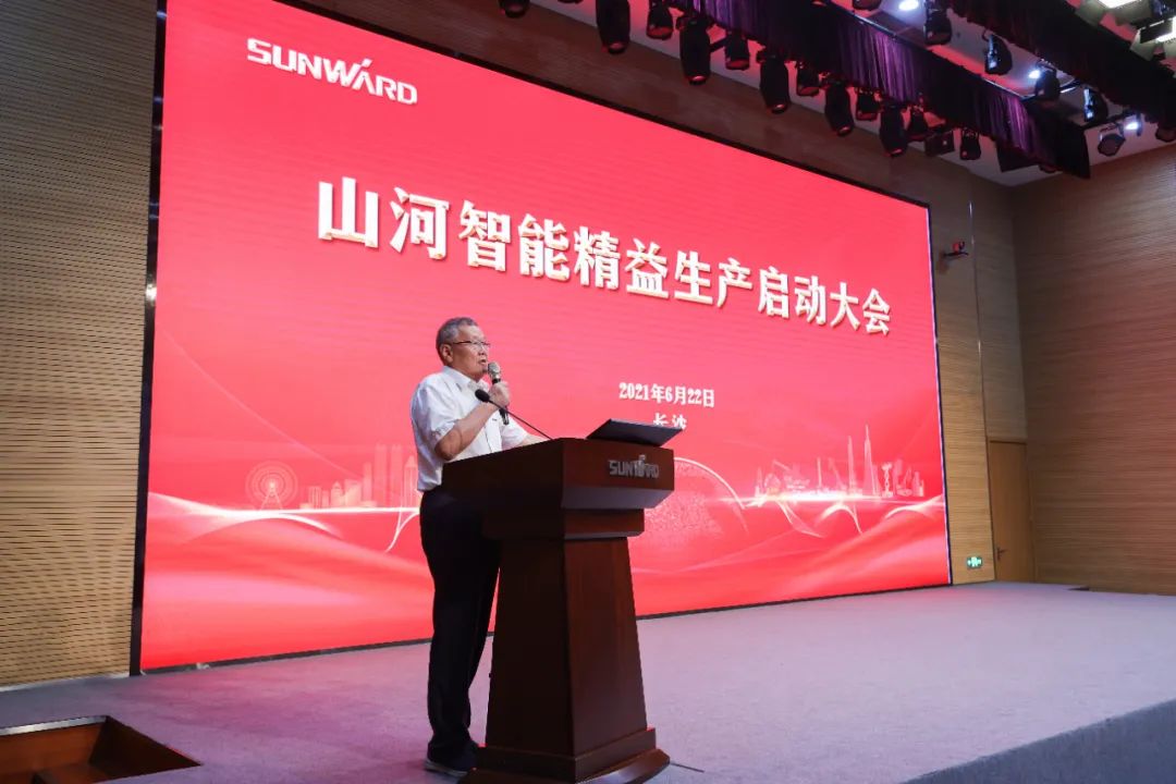 打造制造核心竞争力，助力公司再腾飞——山河智能精益生产启动大会胜利召开