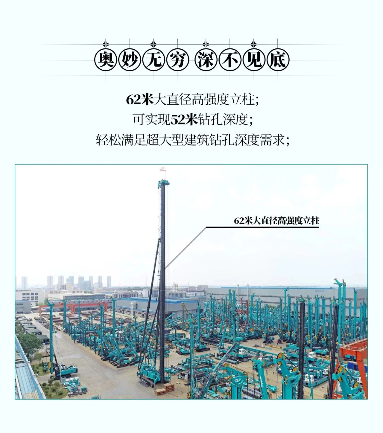 超级大将,“稳”操“深”劵 | 图解 SWCH980-260M超级全液压履带桩架