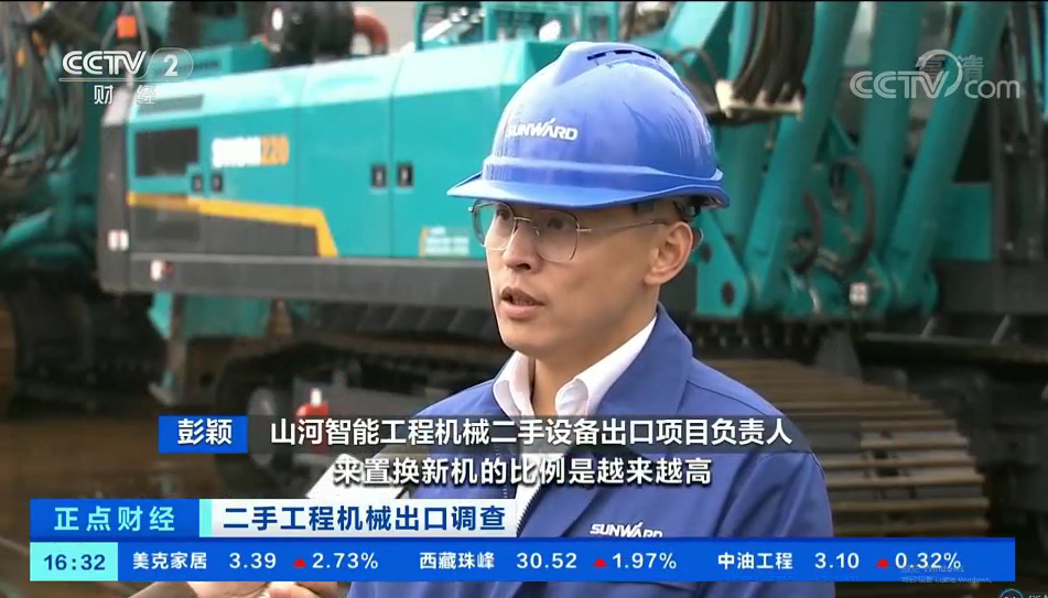 央视财经:抓住自贸区创新试点机遇!山河智能工程机械二手设备出口乌干达
