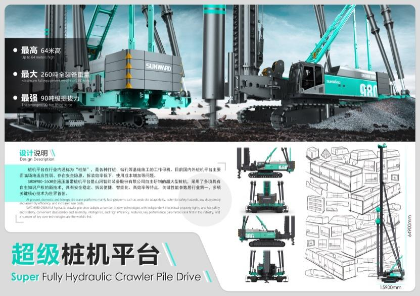 创新引领!山河智能斩获2021年“潇湘杯”工业设计大赛多个奖项