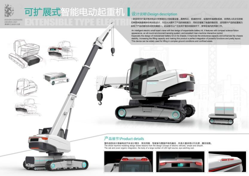 创新引领!山河智能斩获2021年“潇湘杯”工业设计大赛多个奖项