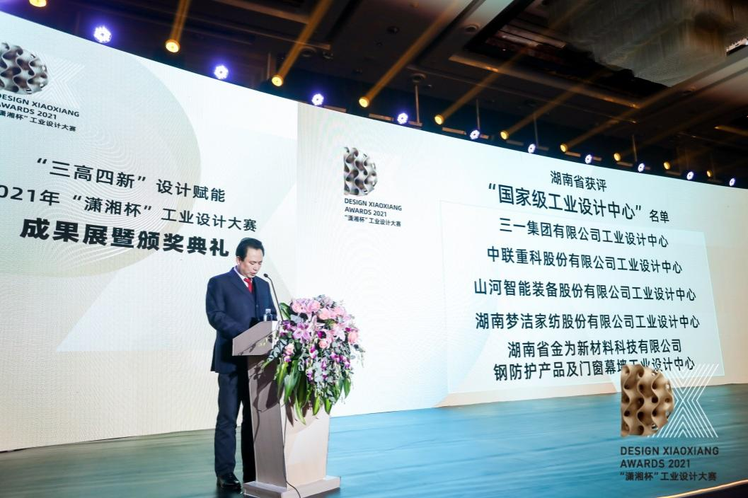 创新引领!山河智能斩获2021年“潇湘杯”工业设计大赛多个奖项