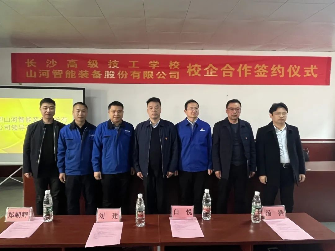产教融合绘新篇!山河智能新增一家校企合作单位