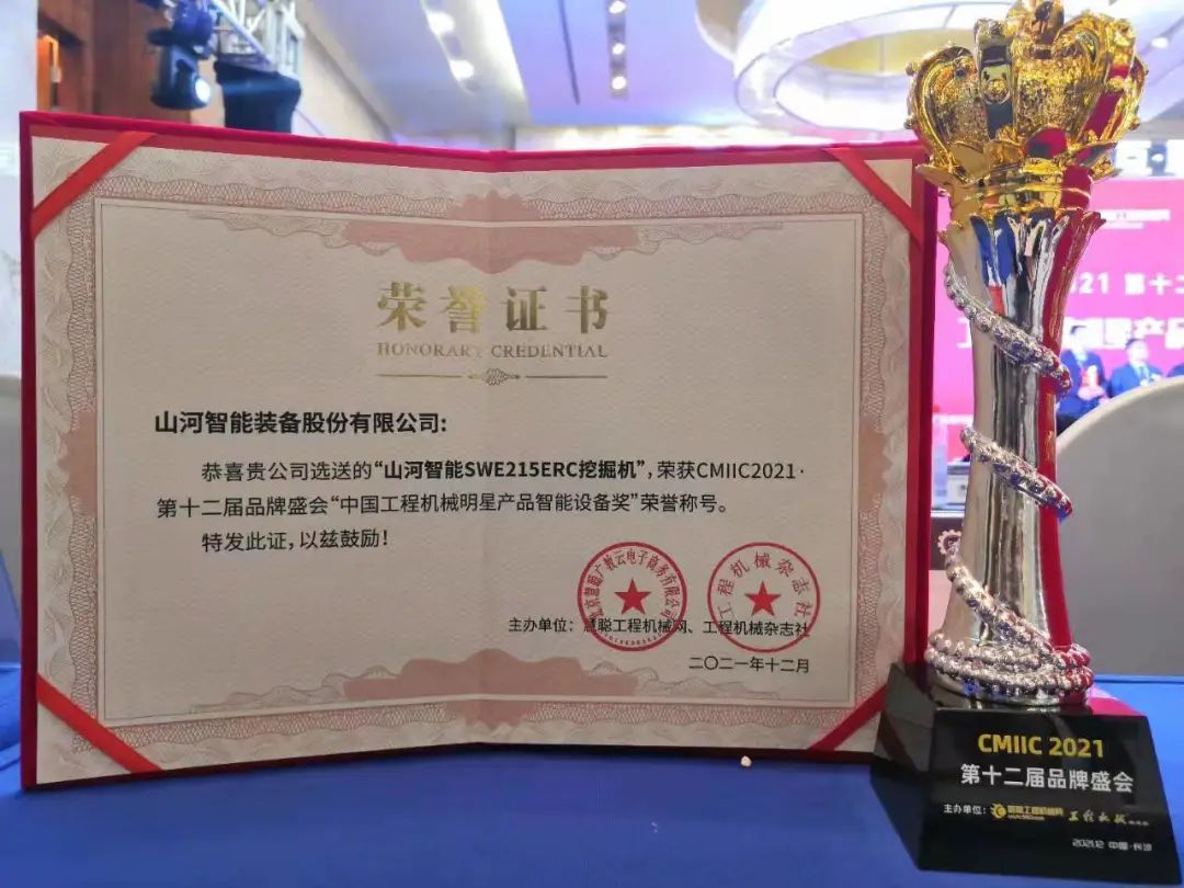 奖!奖!奖!山河智能多个产品荣登2021年度工程机械明星产品榜