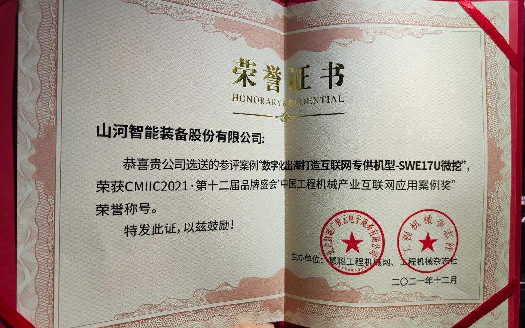 奖!奖!奖!山河智能多个产品荣登2021年度工程机械明星产品榜