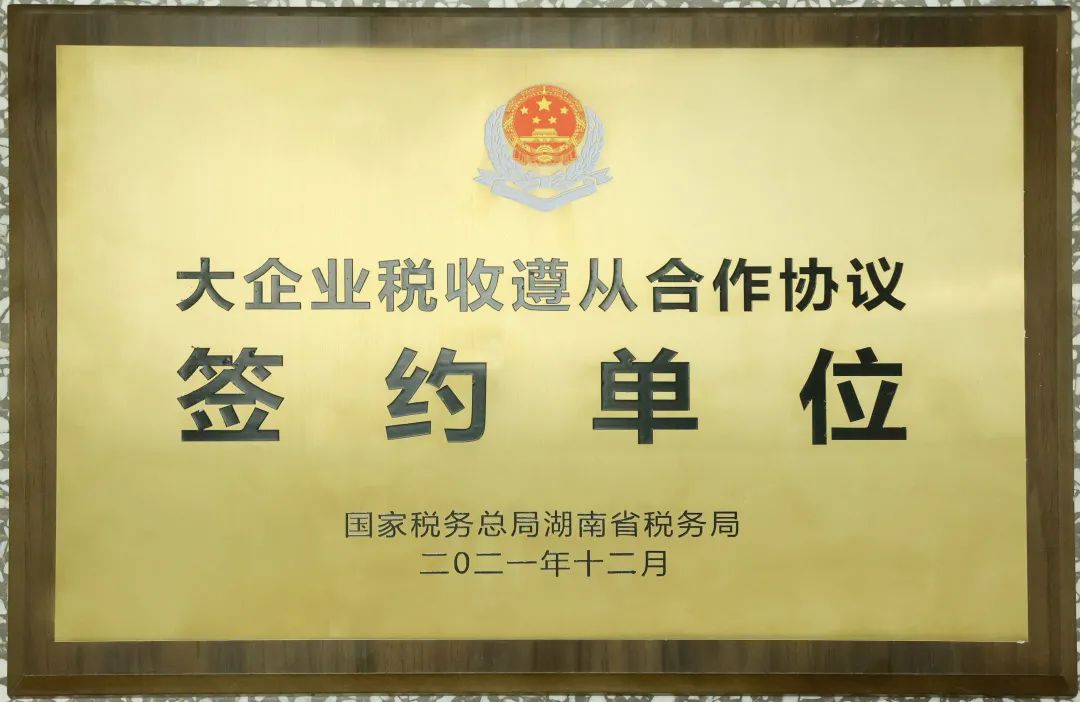 厉害了!山河智能再次登榜湖南企业100强