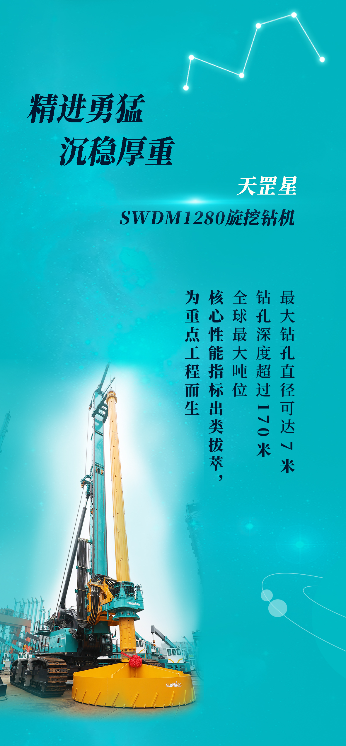 一图读懂 | 山河智能地下工程“世界之最”“世界首创”产品重磅来袭