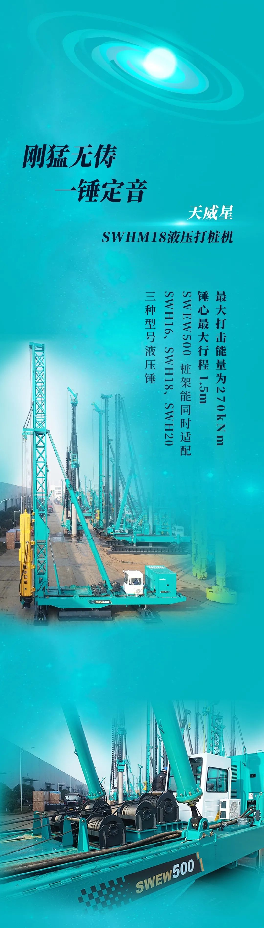 一图读懂 | 山河智能地下工程装备四大“将星”产品荣耀来袭