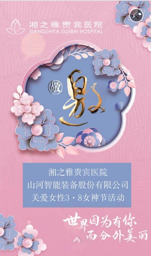福利多多!山河智能开展系列活动宠“女神”