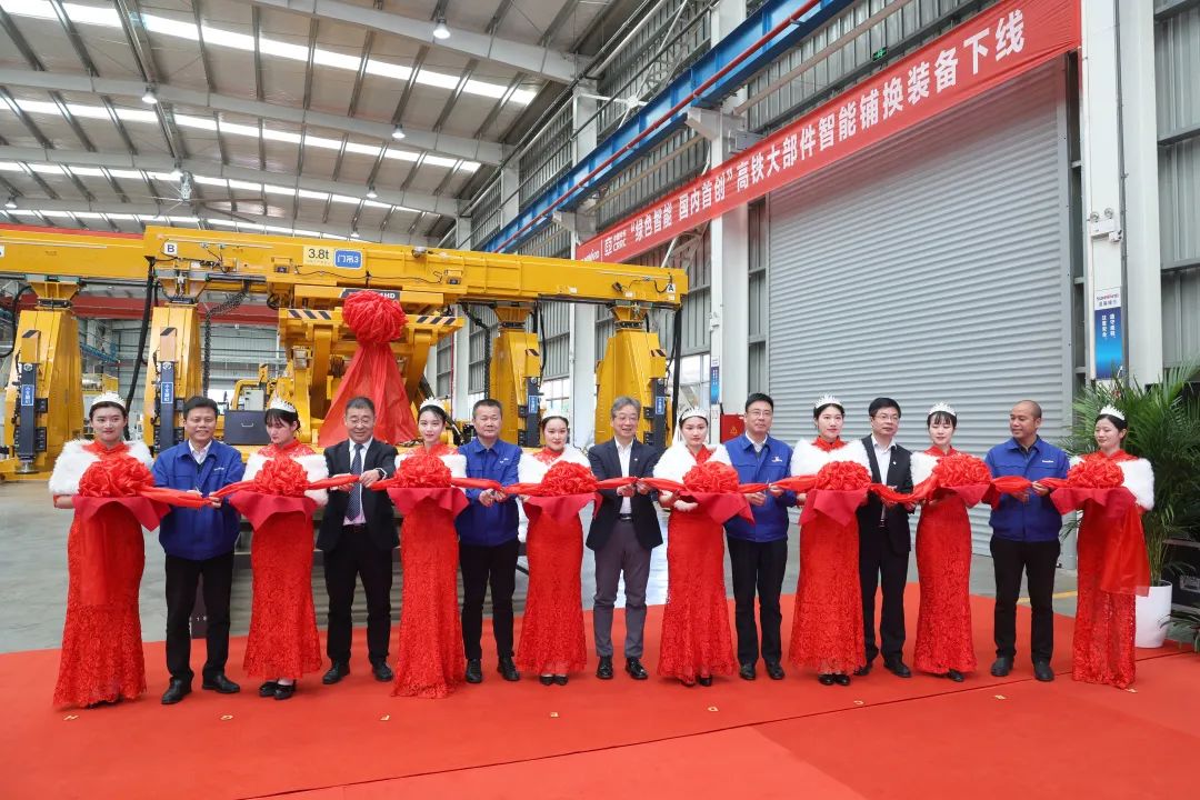 强强联手!国内首创高铁大部件智能铺换装备成功下线