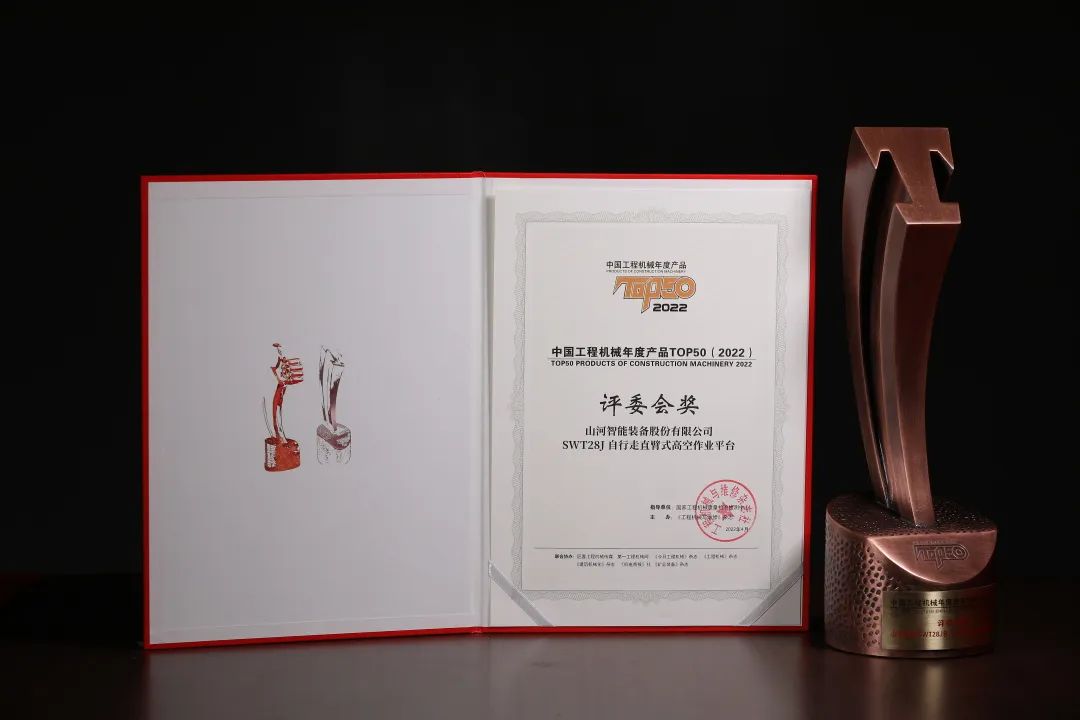 创新、智能、绿色!山河智能再登工程机械TOP50荣耀榜