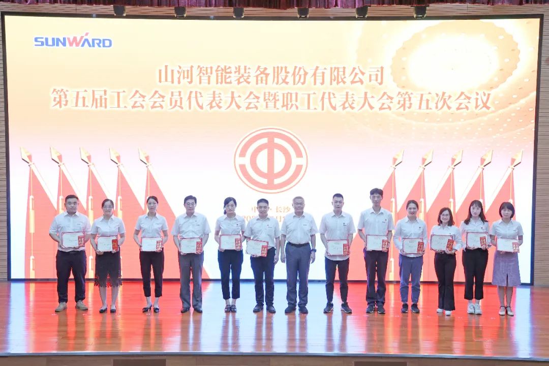 为建功建企建家一体化贡献更大力量!山河智能第五届五次“双代会”成功召开